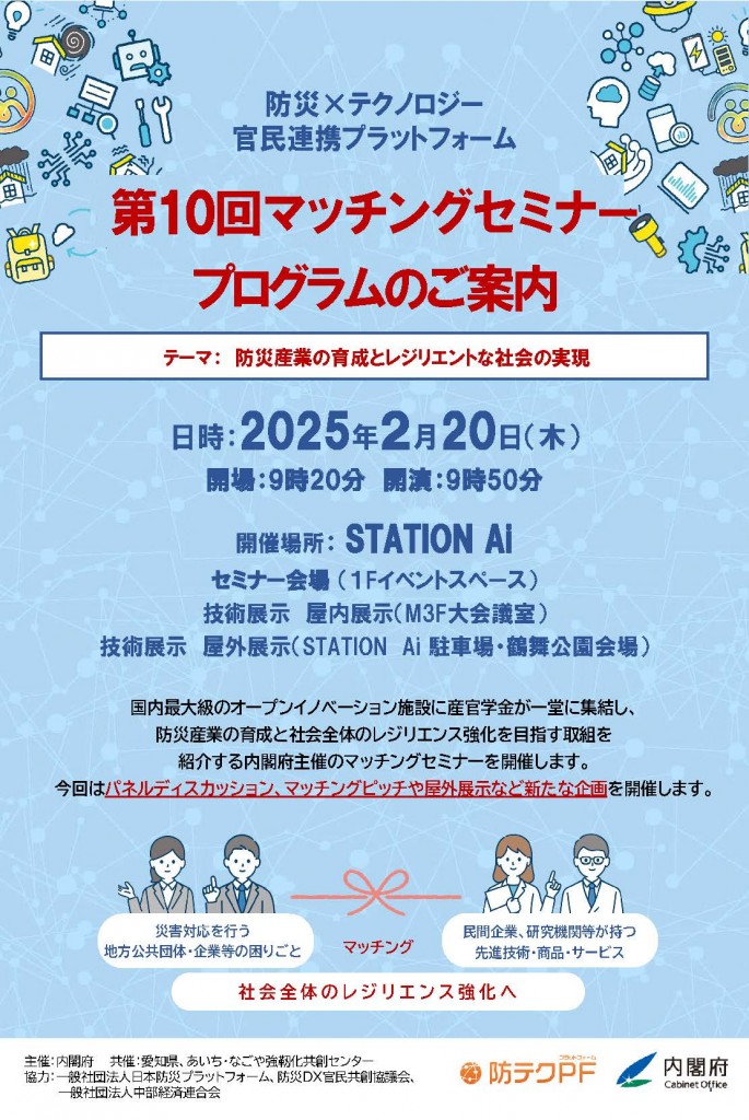 250212第10回マッチング